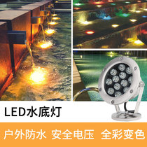 Underwater light led waterproof spotlight colorful fountain swimming pool light fish pond light 24v low pressure stainless steel landscape light