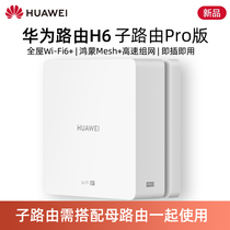 Sub-routing]Huawei whole house intelligent wifi6 router H6 sub-routing pro distributed panel AP Villa coverage wireless Gigabit port Home large household wall-piercing Wang Hongmeng mesh