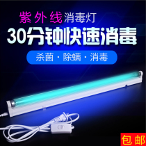 UV disinfection lamp Household sterilization lamp Sterilization lamp holder Kindergarten ozone quartz tube mite removal lamp T5T8