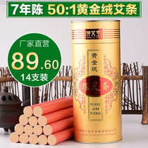 Nanyang Zhongaitang 50 to 1 seven years Chen Ai Tiao high-grade golden velvet pure handmade moxibustion strips