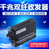 Sharp Flash RS-301S-20 Gigabit Fiber Optic Transceiver Single Mode Dual Fiber 1000m Photoelectric Converter