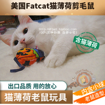 Cat Super Love Official Network Synchronized American Fatcat Toy 22 Shearing Rats (Catnip Sound Sand)