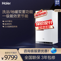 (Offline the same model) Haier LL1PBD26-HN1 gas wall-mounted furnace floor heating heater heater radiator