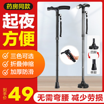 Crutch for elderly non-slip light walking stick with four-foot foldable female abduction 8-stick elderly abduction booster