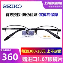 Seiko glasses frame small face height number womens pure titanium ultra-light half-frame myopia glasses frame with glasses HO2071