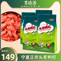 Bailuiyuan Ningxia Zhongning wolfberry premium grade head stubble leave-in small package wolfberry ready-to-eat snacks 216g*4 bags