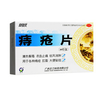 3 boxes of Yulin hemorrhoids 60 tablets of cold blood and anal anal of the anal of Jiading Big Pharmacy