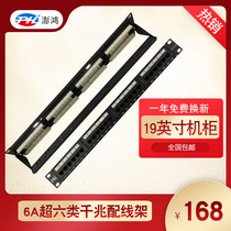 Penghong PHCAT 6A Super Six network distribution frame 24-port cabinet Gigabit distribution frame with backplane wire delivery frame