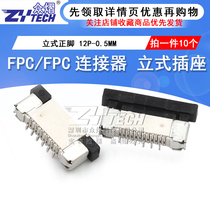 FPC FPC Vertical Socket FFC Flexible Cable Connector 0 5mm-12P Vertical Stick Dislocation With Lock 12Pin