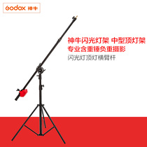 Shen Niu flash stand Medium-sized overhead light stand Flash overhead light wishbone rod Professional photography with heavy hammer