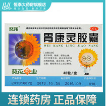  Sunflower Stomach Kangling Capsules 48 capsules Flagship Store