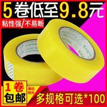 Yipinjiao wide 2 4 long 100 stationery small tape Narrow transparent tape Sealing packing tape Express sealing tape Students with home office wholesale