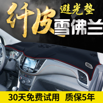 Chevrolet Chuang Kuo Ai Weiou Jingcheng Le Chi modified decoration auto parts central control instrument panel sunscreen and light pad