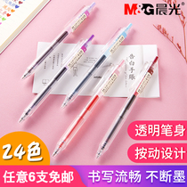 Morning light color gel pen this flavor series push pen H5603 retro 24 color press gel pen water-based Pen Mulberry dyed thin Persimmon blue sea pine tea candy color press type carbon hand account pen