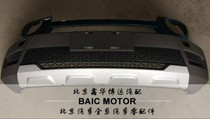 Beijing Automotive BJ20 B20 front bumper front bumper front bumper front guard bumper front bumper assembly BJ20 original plant