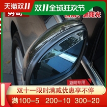 Yongge 13-16 Volkswagen Charang rearview mirror rain eyebrow Charang reversing mirror rain shield Sun barometer rain shield modification