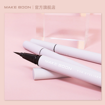 MAKE BOON net red ultra-fine eyeliner durable waterproof non-smudged novice beginner brown glue pen