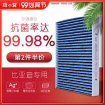 BYD BYD Tang F3 F6 E6 L3 F0 fast sharp S7 yuan S6 song MAX DM Qin pm2 5 air conditioning filter element grid