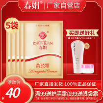 (Manufacturers own) Chunjuan Astragalus cream bag 30g * 5 bags moisturizing water repair official flagship store
