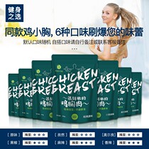 Weight loss chicken breast meat ready to eat free cooking fast food fitness meal lunch fat reduction meal temporary food delicious breakfast to eat hunger