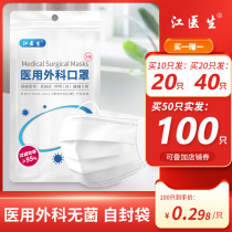 Doctor Jiang medical surgical mask disposable sterilization protective mask melt spray cloth three-layer breathable anti-bacterial droplets
