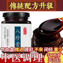 Yimu Bazhen Ointment Qi and Blood Shuangbi Siwu Decoction Ointment menstruation menstruation less amount Gonghan black Bazhen soup