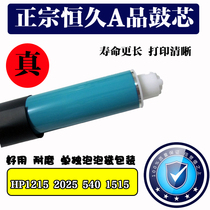 Applicable HP1215 Drum core HP1518 1515 1312 Everlong primary colour drum core CB540 HP300 305