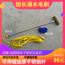 Through the water car wash brush soft hair extended telescopic rod with switch water pipe mop multi-function truck special water spray