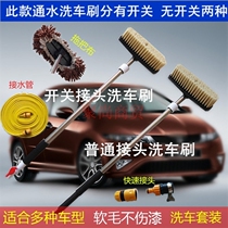Through water car wash brush soft brush car mop long handle telescopic rod water spray brush car wash artifact with switch car