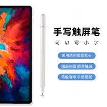 Capacitive pen Lenovo small new Pad stylus 11-inch tablet Pro11 5-inch transparent disc soft head stylus brush