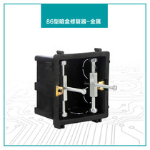 Universal 86 Type Darkbox Instrumental Junction Box Repair Brace Switch Socket Bottom Case Base Repair Remedy