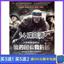 War TV Series My Regiment My Regiment DVD 43 Episodes DVD Disc 14 Disc HD