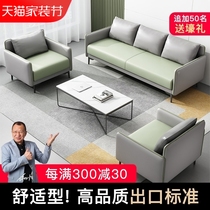 Office sofa business reception room reception area to discuss simple modern office leisure rest area coffee table combination