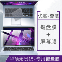 SUSTechs fearless 15 sharp Dragon version keyboard film screen film 15 6-inch laptop M5100 shell cling film sticker body stickers