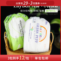 LilyBell cotton pad Make-up remover cotton double-sided cleaning wet application Water-saving easy to use without debris 222 pieces