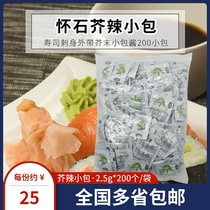 Green mustard Pouch Mustard sushi Packaged Mustard sauce Tianpeng Mustard Mustard wasabi 200 Small packets of mustard