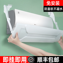 No installation of air-conditioning windshield windshield anti-direct blowing hanging type wind deflector cover air-conditioning air outlet baffle