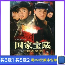 Costume TV Series National Treasure Treasure Treasure Box 5 disc DVD disc in Ming Jia Wang Qianyuan