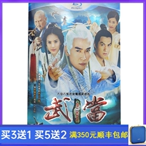 Costume martial arts TV series Wudang DVD disc Jiao Enjun Li Ruotong Yankuan 12 disc HD