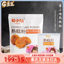 Easy small baked cake powder pre-mixed powder anti-stick hand powder Sesame potato ice moon cake snow Mei Niang skin Old Woman cake raw material