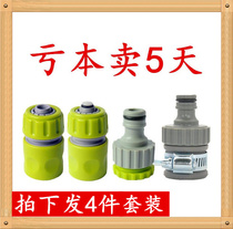 Car wash water pipe water gun universal joint plastic hose standard quick connector 4 points old-fashioned faucet 4-piece set