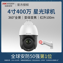 Hikvision DS-2DC4423IW-D surveillance ball machine 4 million outdoor 360 degree zoom ball camera