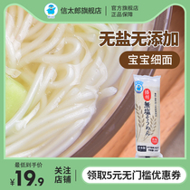 Japans Shintaro fine noodles Noodles Noodles noodles Noodles No add 1-2 the 1-2-year-old Baby Child Early Childhood Corecipes