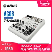 Yamaha Yamaha AG06 mobile phone console recording and live K song USB portable external sound card
