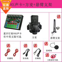 Microphone live sound card v8s English and Chinese dual version mobile phone computer compatible multi-platform live recording BM800