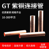 GT copper connecting pipe wire connector crimping terminal small copper pipe butt terminal connector pair joint copper