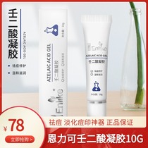 Enrico azelamic acid gel 10g male acne removal pit acne scar lightening acne scar fading acne scar artifact ointment gel