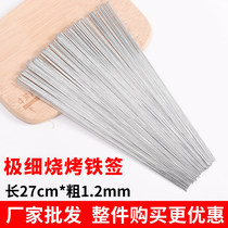 Very fine barbecue skewers iron skewers round shish kebabs barbecue needles barbecue stalls one-time packaging takeaway skewers barbecue tools