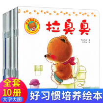 Baby Bear picture book 0-3 years old good habits picture book Development Series first series of all 10 volumes pull smelly baby baby bedtime story fairy tale parent-child Enlightenment early education cognitive picture 3-4-5-6 years old