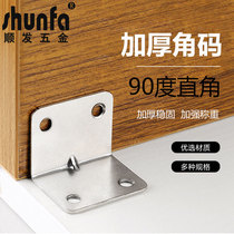 Stainless steel aluminum frame corner copper plastic 90 degree right angle fixer triangle iron layer furniture connector
